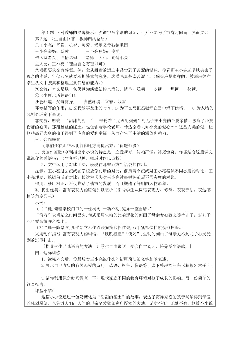 2019-2020年八年级语文上册 甜甜的泥土教学案 苏教版.doc_第2页