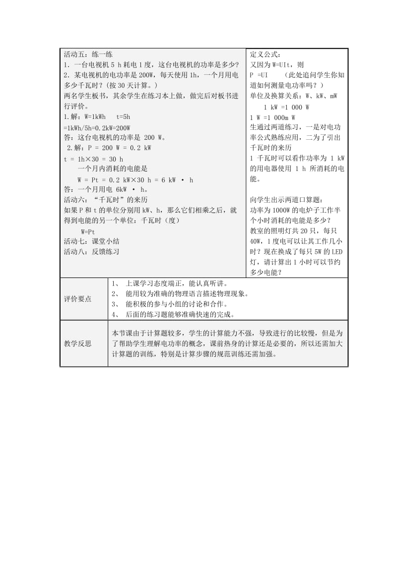 2019-2020年九年级物理全册 18.2 电功率教案 （新版）新人教版(VIII).doc_第2页