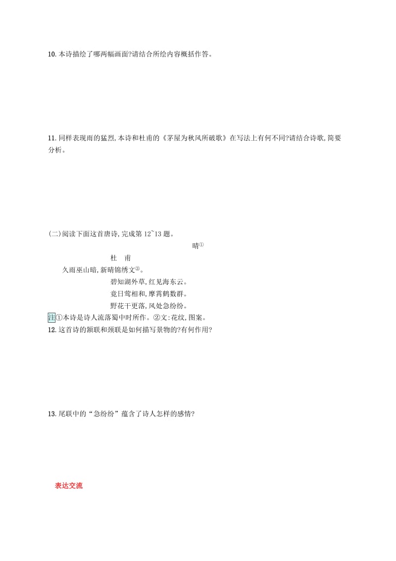 2019年春八年级语文下册 第六单元 24 唐诗二首知能演练活用 新人教版.doc_第3页