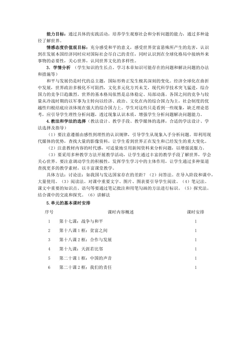 2019-2020年九年级政治全册 第六单元 漫步地球村教案 教科版.doc_第2页