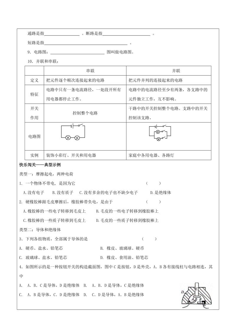 2019-2020年九年级物理全册15电流和电路复习学案(新版)新人教版.doc_第2页