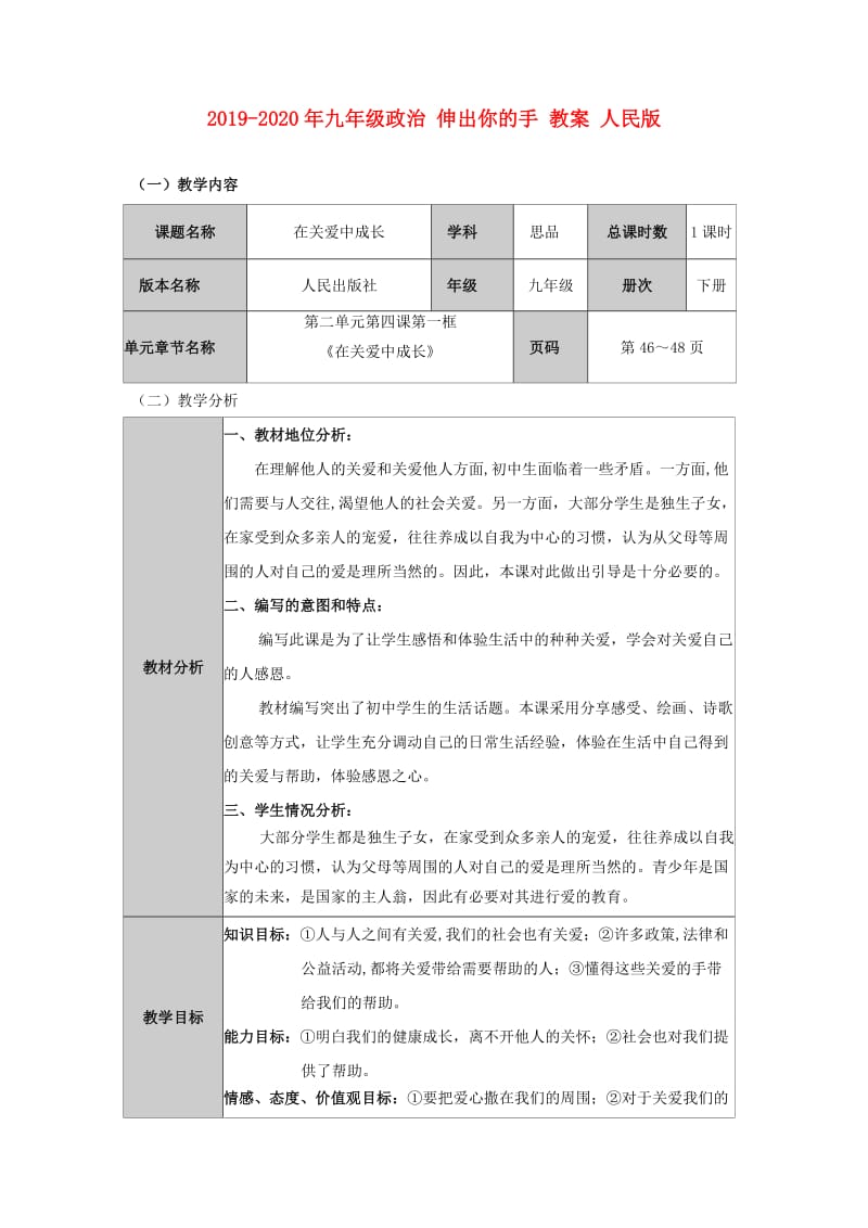 2019-2020年九年级政治 伸出你的手 教案 人民版.doc_第1页