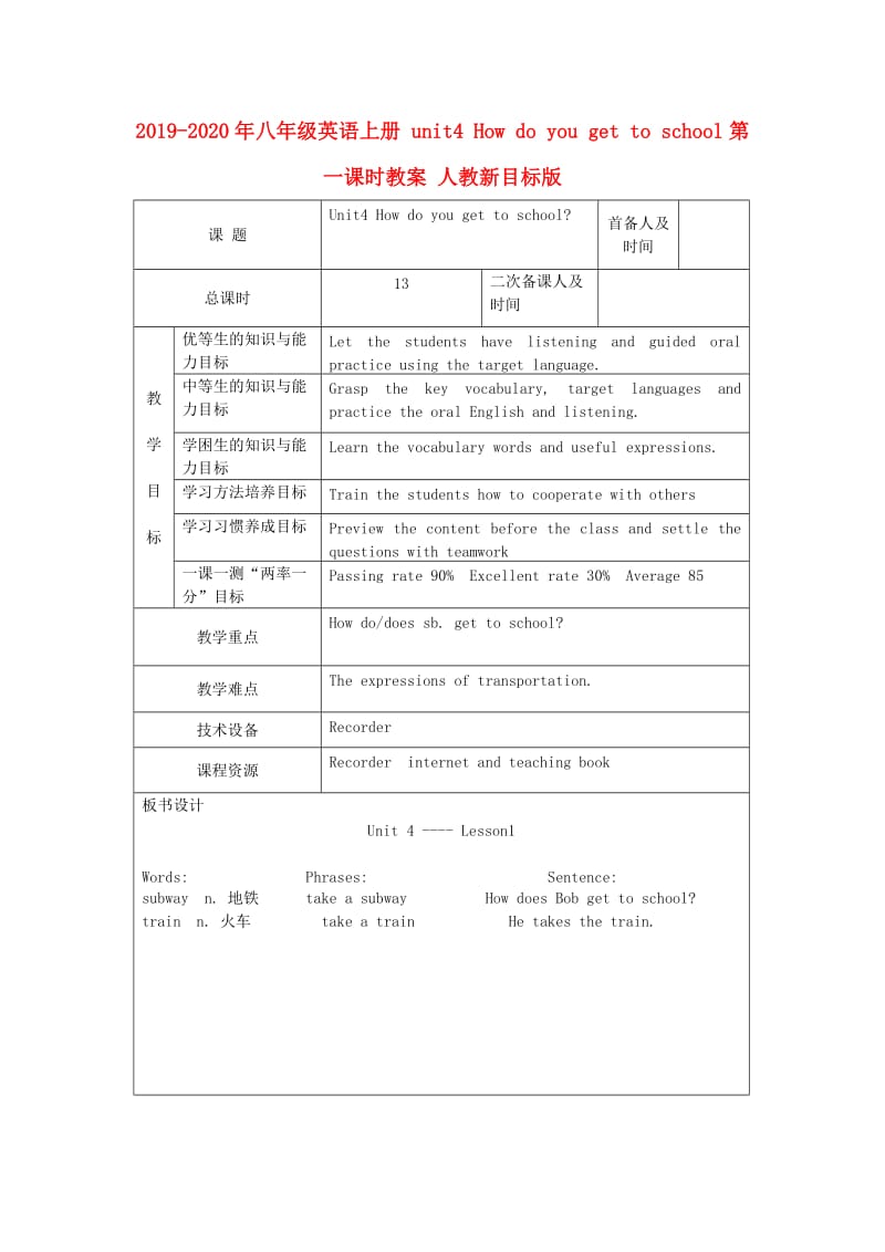 2019-2020年八年级英语上册 unit4 How do you get to school第一课时教案 人教新目标版.doc_第1页