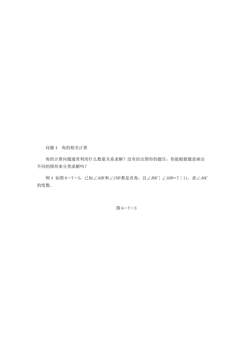 七年级数学上册第六章图形的初步知识本章总结提升同步练习新版浙教版.doc_第3页