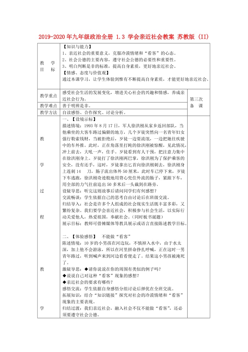 2019-2020年九年级政治全册 1.3 学会亲近社会教案 苏教版 (II).doc_第1页