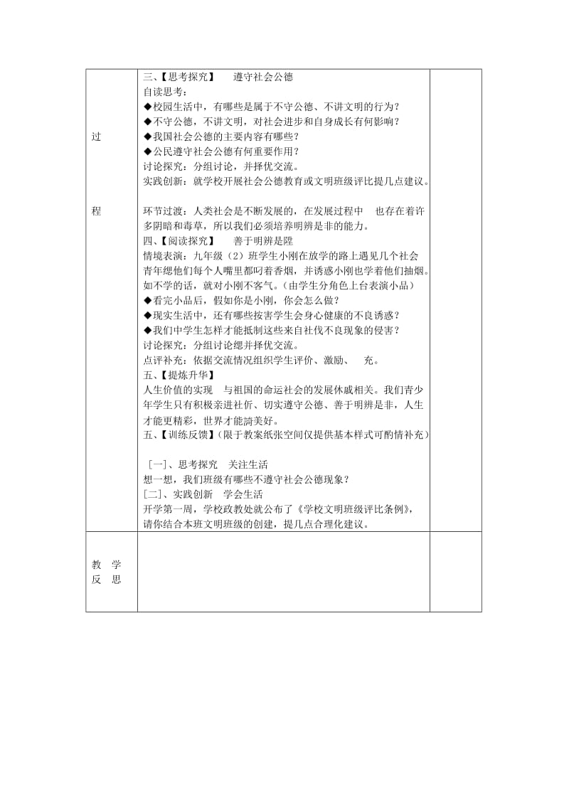 2019-2020年九年级政治全册 1.3 学会亲近社会教案 苏教版 (II).doc_第2页