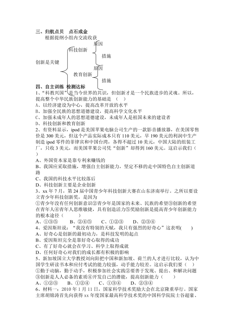 2019-2020年九年级思想品德全册 第三单元 关注国家的发展 第七课 走科教兴国之路学案 鲁教版.doc_第2页