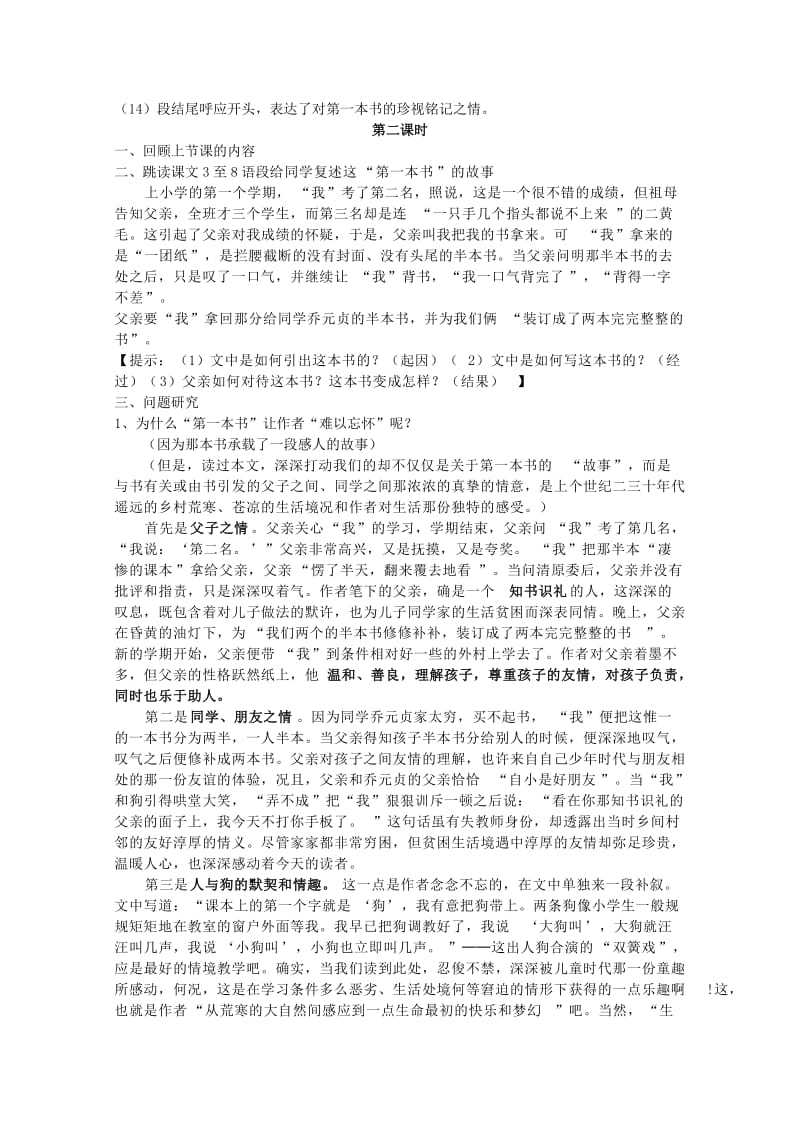 2019-2020年八年级语文下册 《我的第一本书》教案14 人教新课标版.doc_第2页