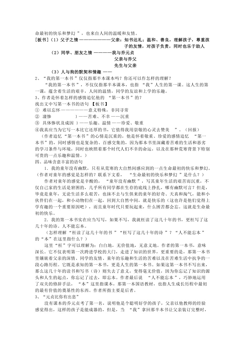 2019-2020年八年级语文下册 《我的第一本书》教案14 人教新课标版.doc_第3页