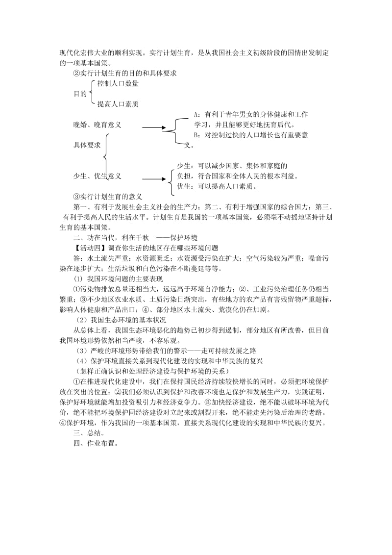 2019-2020年九年级政治 第四课第二框《计划生育与保护环境的基本国策》教案 人教新课标版.doc_第2页