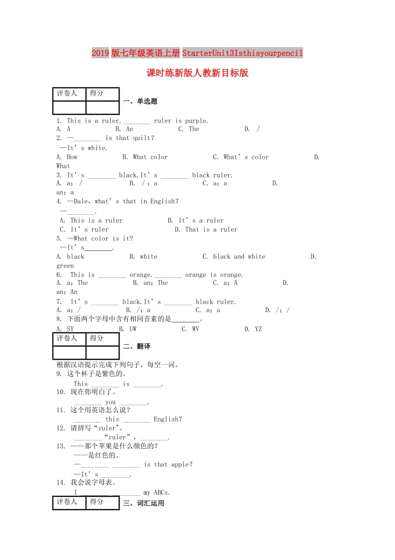 2019版七年级英语上册StarterUnit3Isthisyourpencil课时练新版人教新目标版.doc_第1页