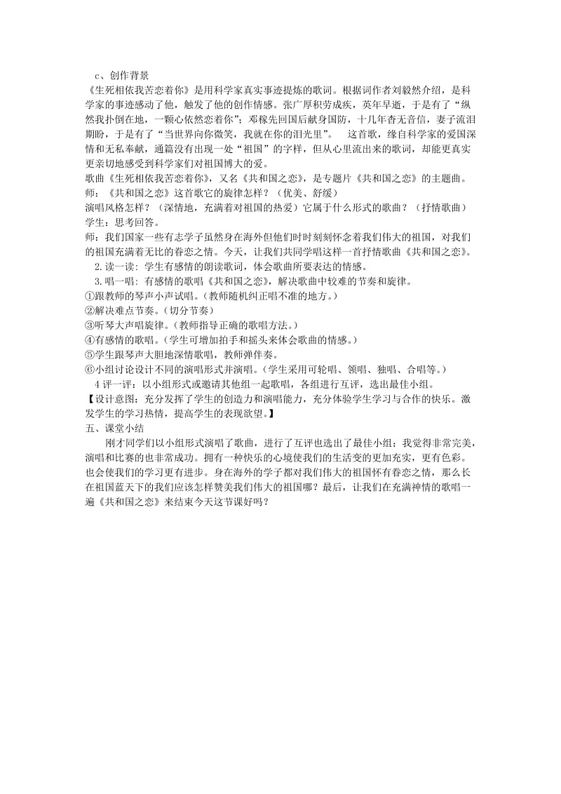 2019-2020年八年级音乐 共和国之恋教案设计 湘教版.doc_第2页