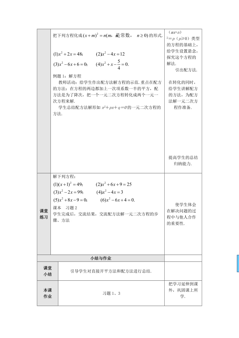 2019-2020年九年级数学上册 第二十八章 一元二次方程 28.2 解一元二次方程 名师教案3 冀教版.doc_第2页