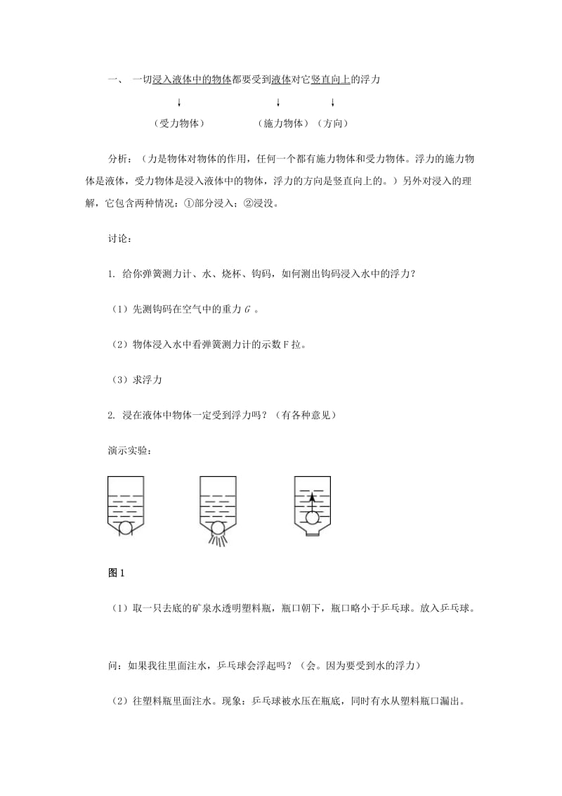 2019-2020年九年级物理全册《浮力》教案 新人教版.doc_第3页