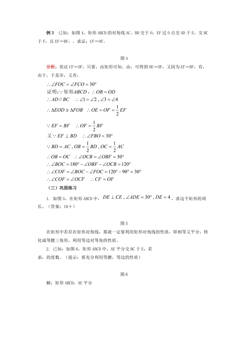 2019-2020年八年级数学下册 3.3《矩形》教案 湘教版.doc_第3页