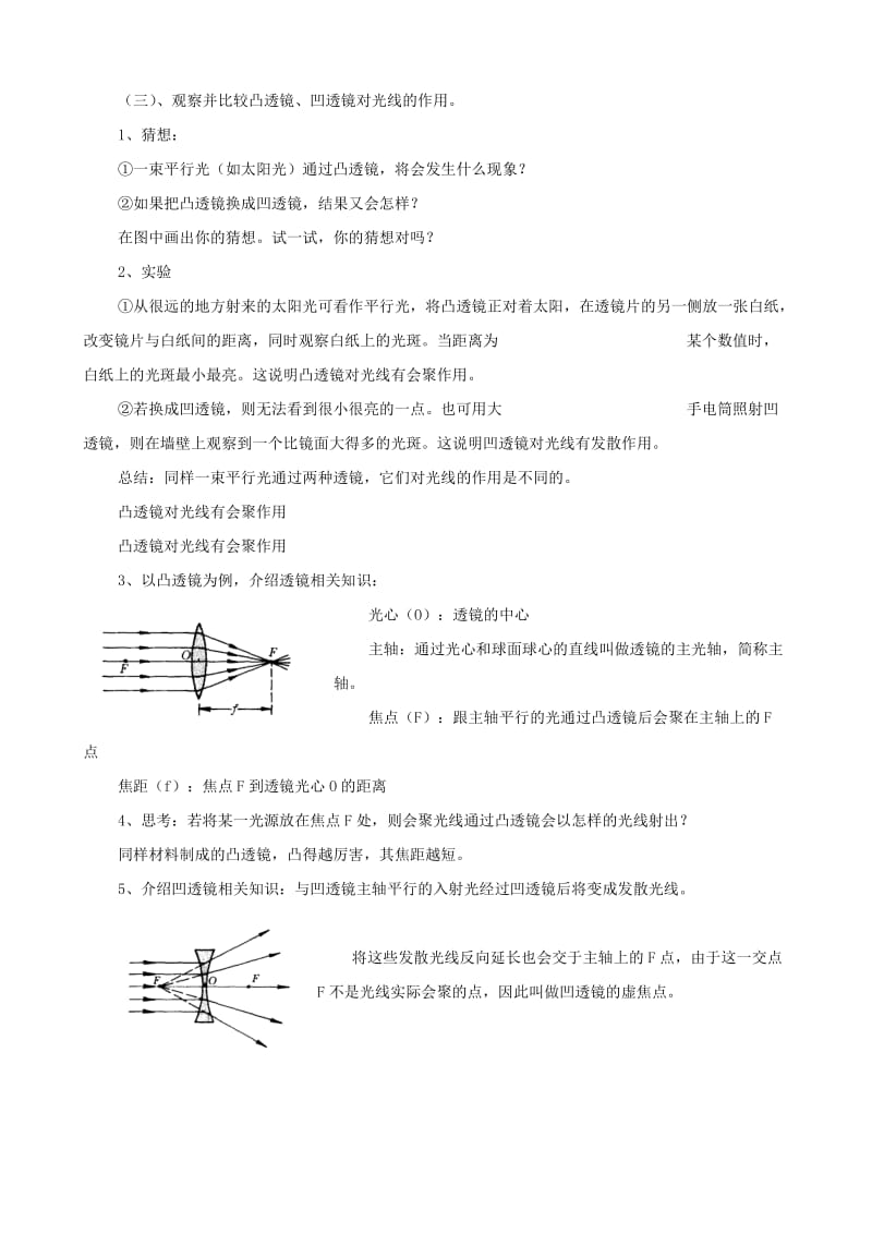 2019-2020年八年级物理上册 第三章《光和眼睛》3.5 奇妙的透镜教案 粤教沪版.doc_第2页