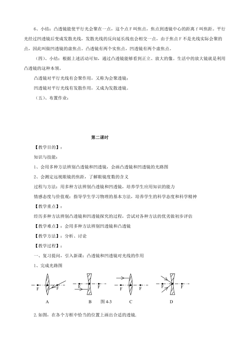 2019-2020年八年级物理上册 第三章《光和眼睛》3.5 奇妙的透镜教案 粤教沪版.doc_第3页