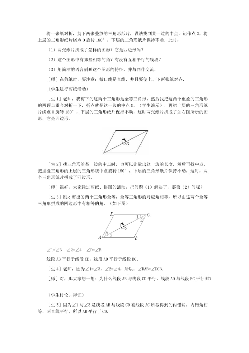 2019-2020年八年级数学上册 平行四边形的性质（第一课时）教案 北师大版.doc_第2页