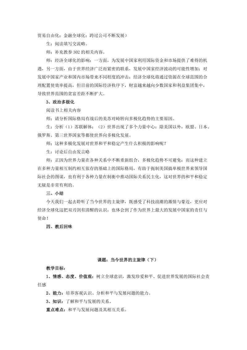 2019-2020年九年级政治 第十一课《机遇与挑战》 教案 陕教版.doc_第2页