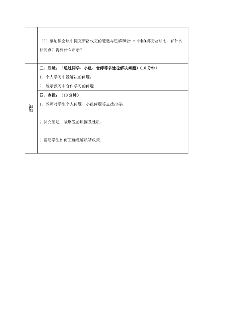 2019-2020年九年级历史下册 第三单元 第6课 第二次世界大战的爆发学案 新人教版 (I).doc_第2页