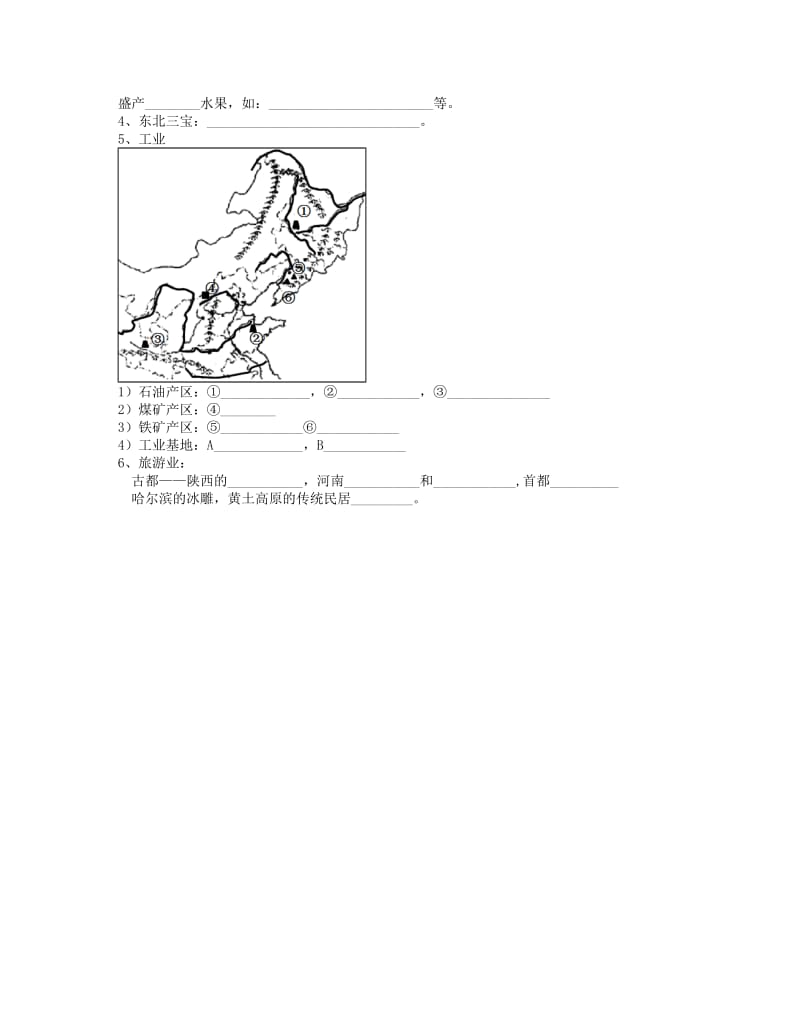 2019-2020年八年级地理下册 北方地区教学案（无答案）（新版）湘教版.doc_第2页