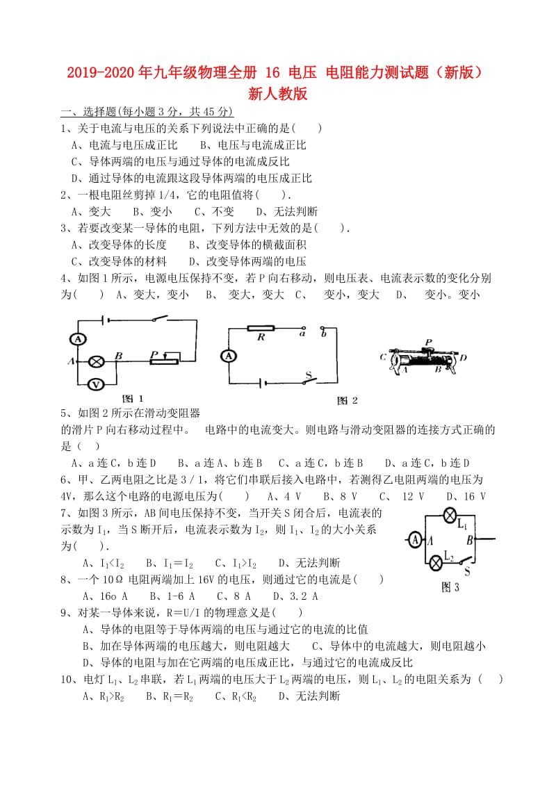 2019-2020年九年级物理全册 16 电压 电阻能力测试题（新版）新人教版.doc_第1页