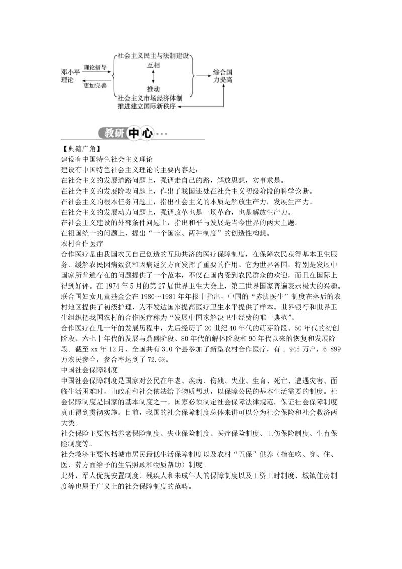 2019-2020年八年级历史下册 第14课 迈向社会主义现代化教案 北师大版.doc_第3页