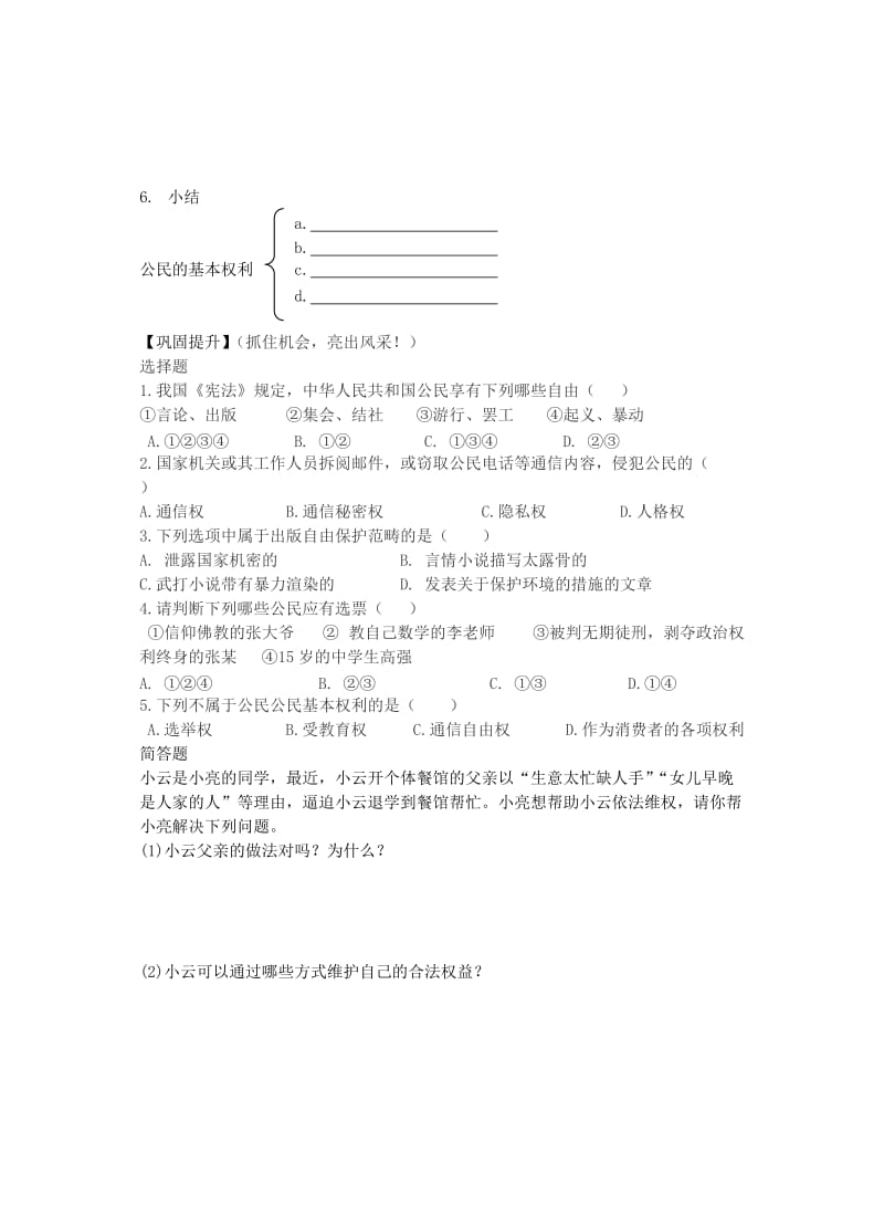 2019-2020年八年级政治上册 6.2公民的基本权利学案（无答案） 北师大版.doc_第2页