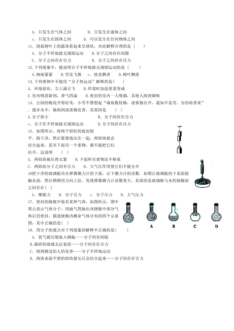 2019-2020年九年级物理全册 13.1 分子热运动导学案（新版）新人教版 (II).doc_第2页