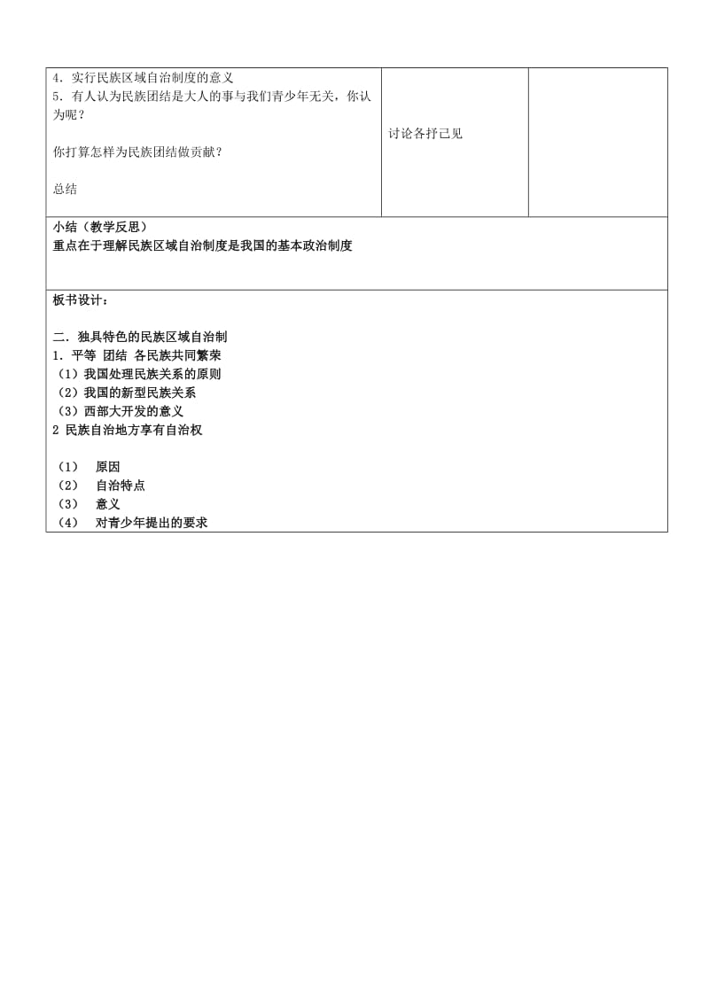 2019-2020年九年级政治全册《独具特色的民族区域自治制度》教案 新人教版.doc_第2页