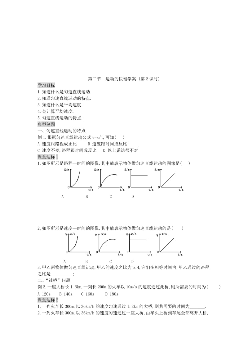 2019-2020年九年级物理 12.2 运动的快慢学案 人教新课标版.doc_第3页