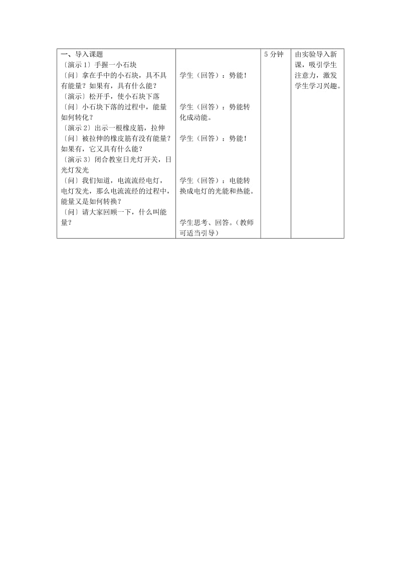 2019-2020年九年级科学上册 7.2能源和能源的种类第一课时教案 华东师大版.doc_第2页