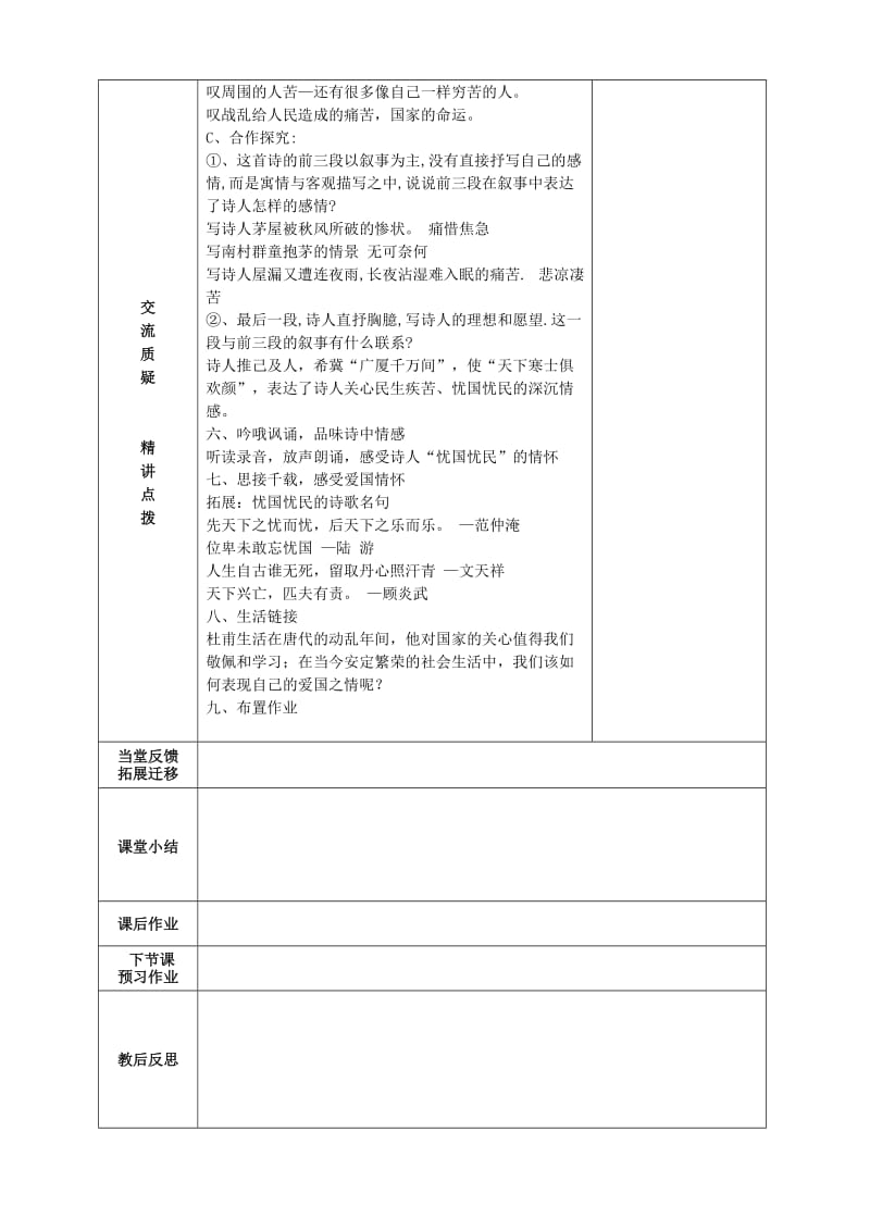 2019-2020年九年级语文下册 18《茅屋为秋风所破歌》教学案 苏教版.doc_第2页