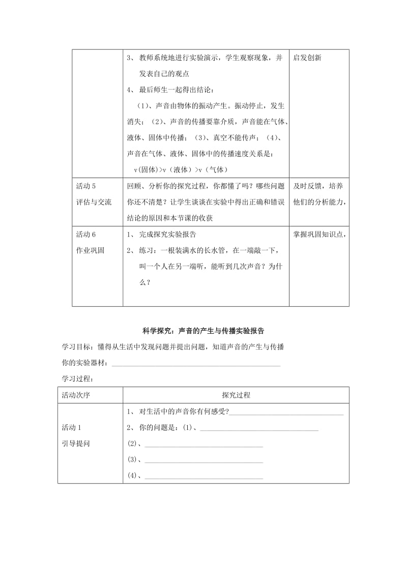 2019-2020年八年级物理 科学探究：声音的产生与传播教案沪科版.doc_第2页