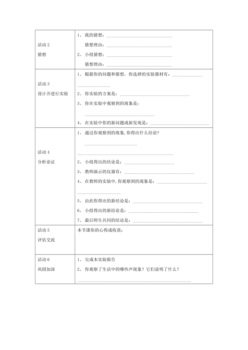 2019-2020年八年级物理 科学探究：声音的产生与传播教案沪科版.doc_第3页