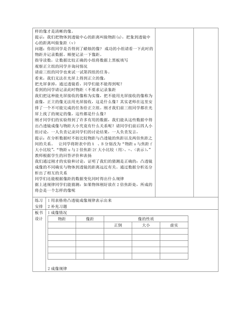 2019-2020年八年级物理上册 4.3 探究凸透镜成像规律教学案（无答案）（新版）苏科版.doc_第2页