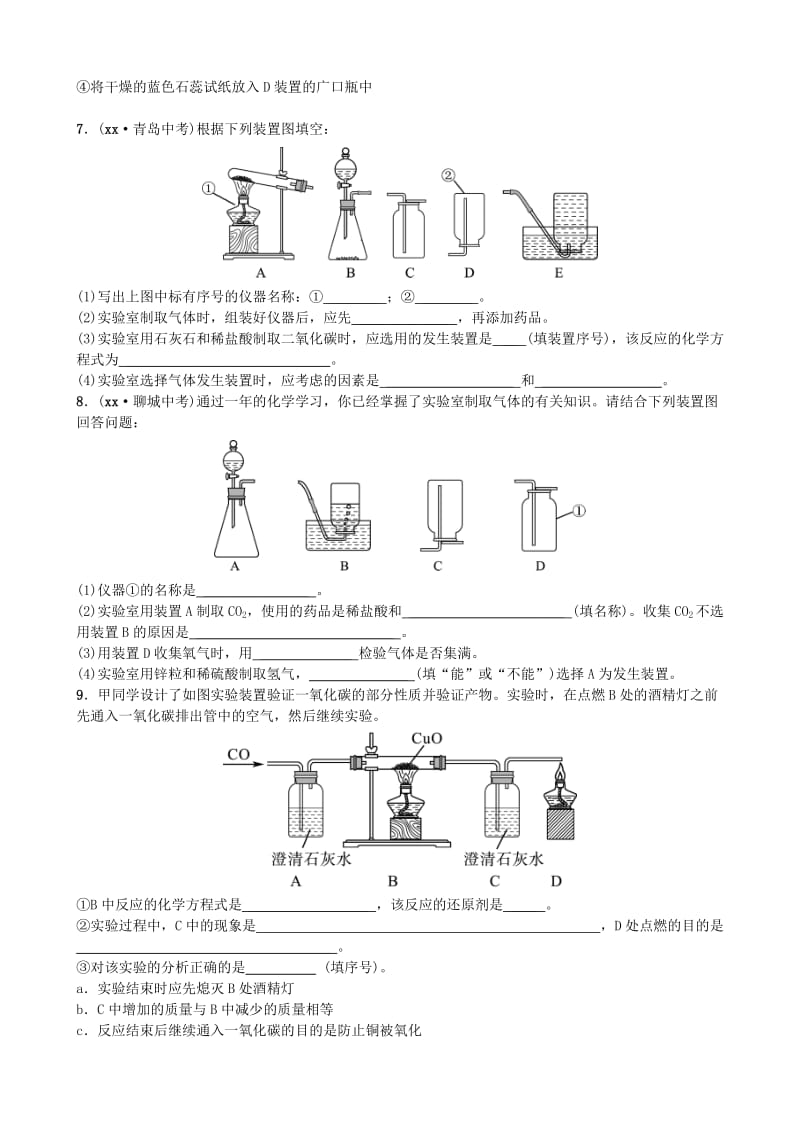 山东诗营市中考化学复习第六单元碳和碳的氧化物随堂演练练习.doc_第2页