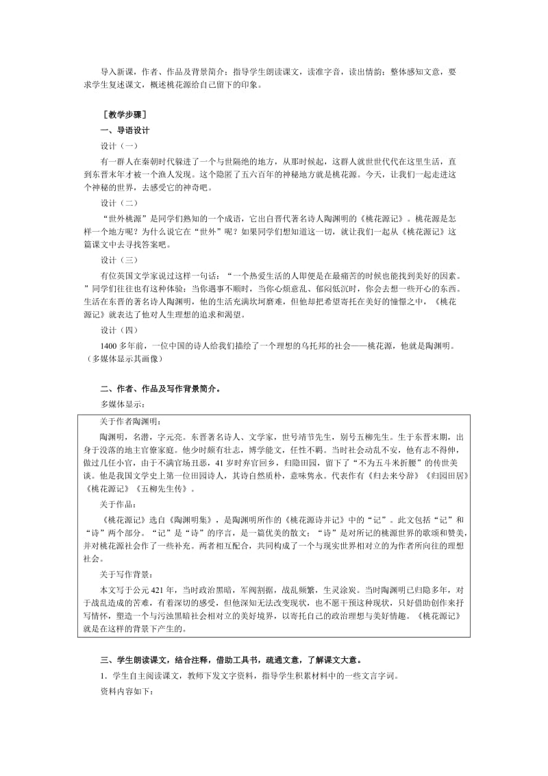 2019-2020年八年级语文桃花源记教案2浙教版.doc_第2页
