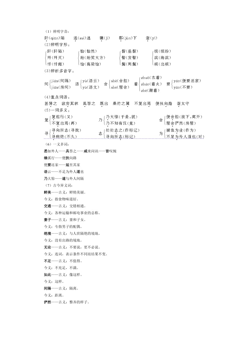 2019-2020年八年级语文桃花源记教案2浙教版.doc_第3页