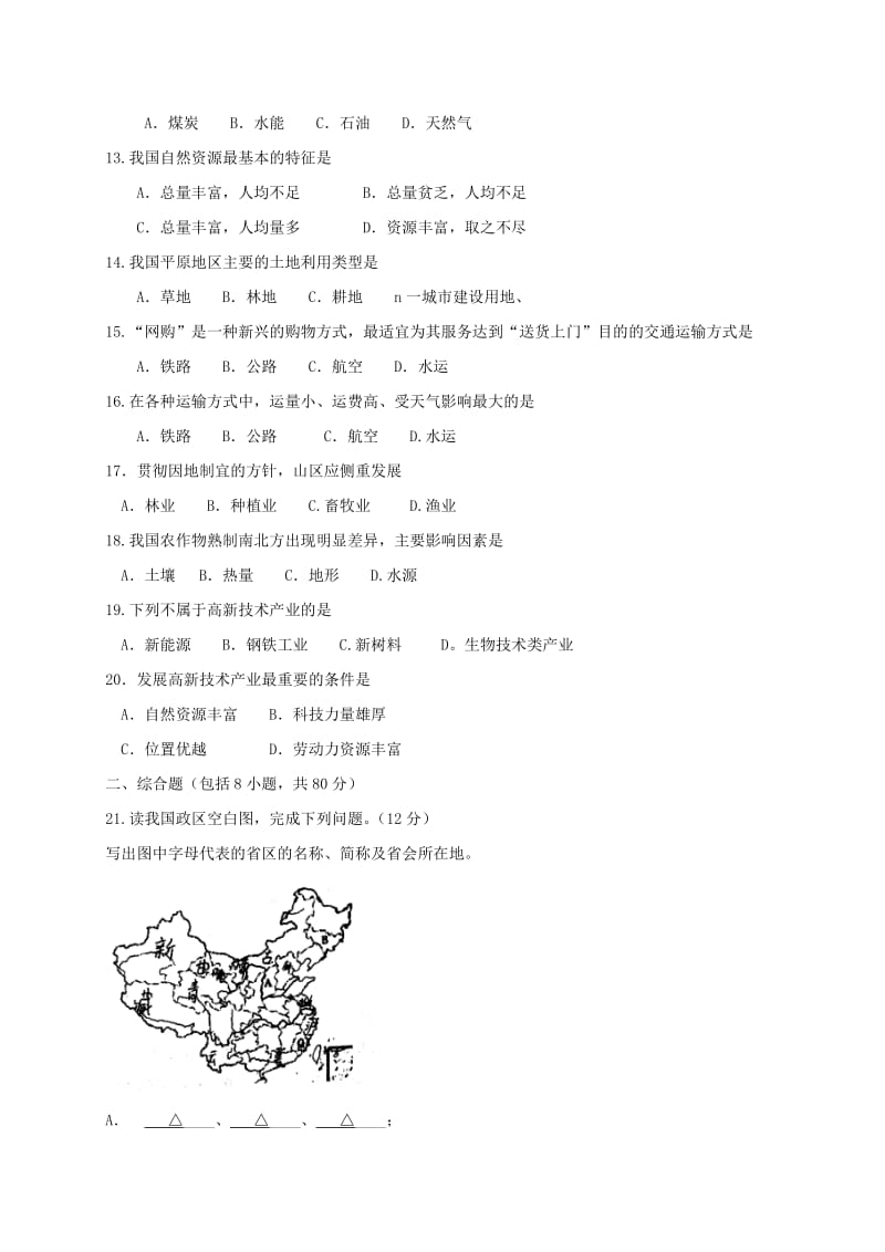 2019版八年级地理上学期期末教学质量检测试题 人教新版.doc_第2页