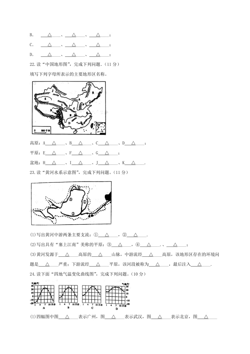 2019版八年级地理上学期期末教学质量检测试题 人教新版.doc_第3页