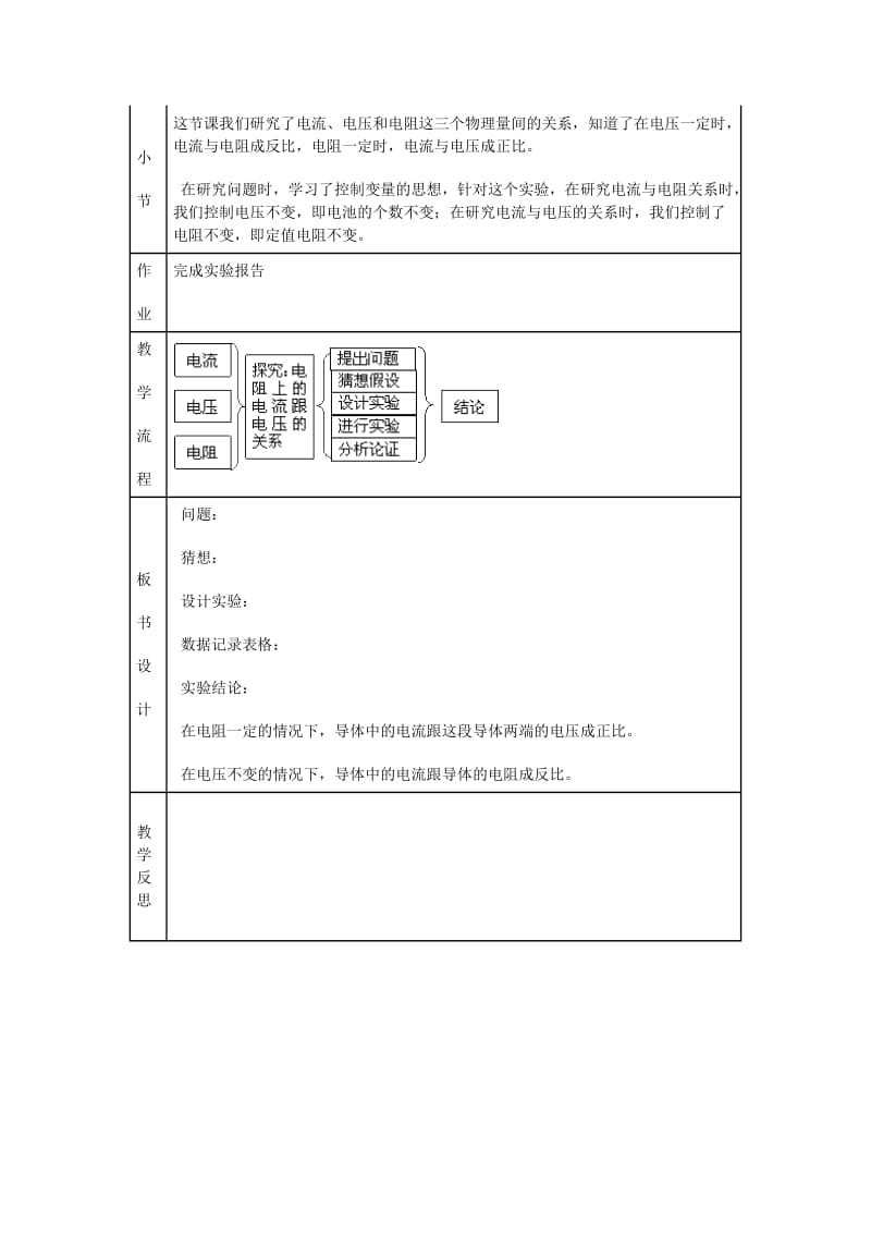 2019-2020年九年级物理上册《17.1 电流与电压和电阻的关系》教学设计 新人教版.doc_第3页