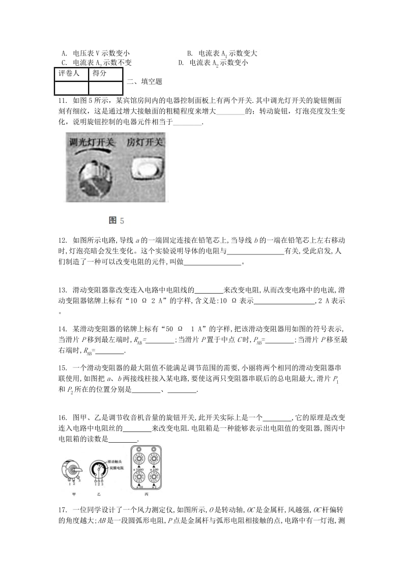 九年级物理全册 第十六章 第4节 变阻器课时练 （新版）新人教版.doc_第2页