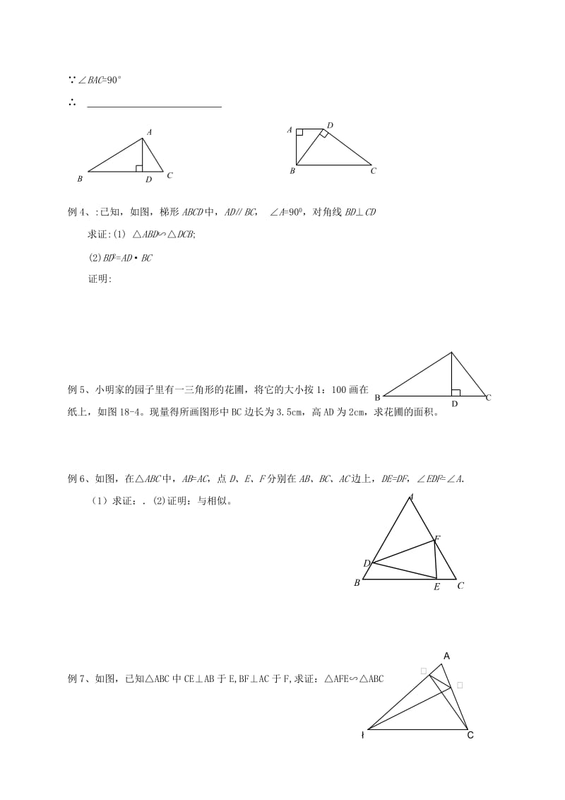 2019版九年级数学下册 6.4 探索三角形相似的条件 相似三角形学案（新版）苏科版.doc_第3页