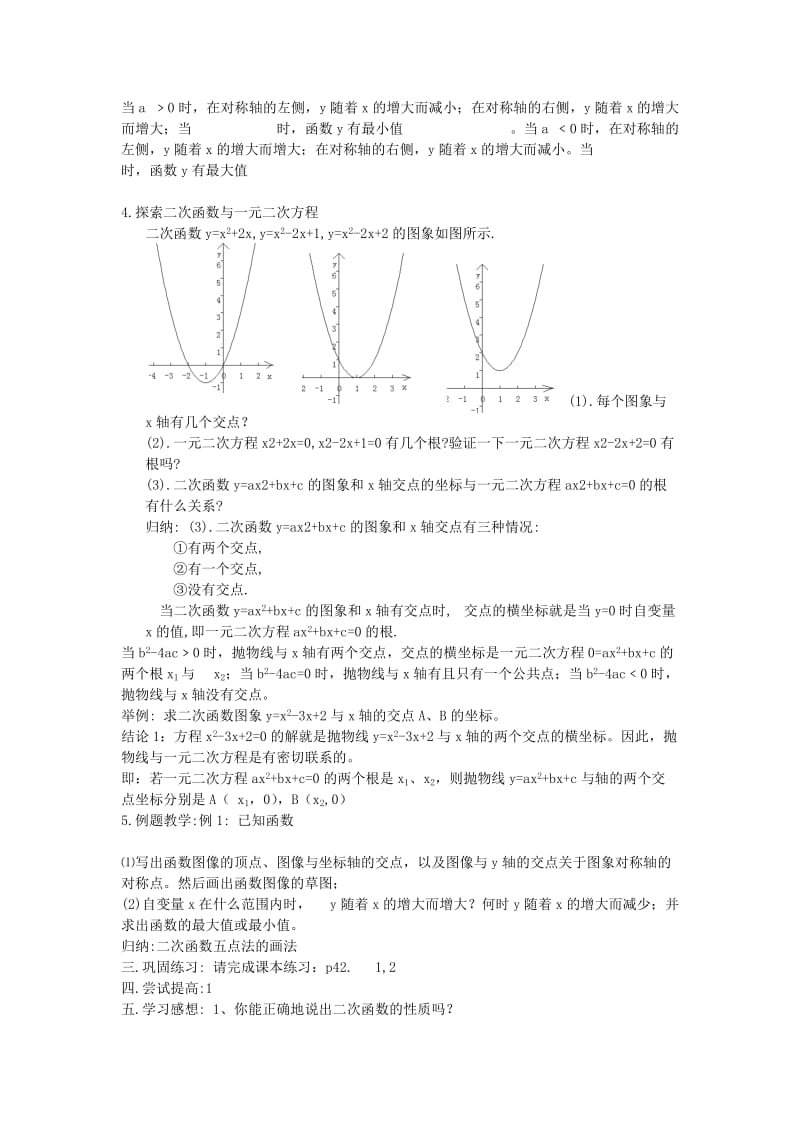 2019-2020年九年级数学上册 第2.3二次函数的性质（1）教案 浙教版.doc_第2页