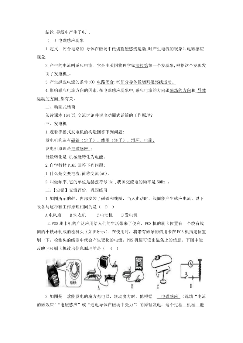 九年级物理全册14.7学生实验：探究-感应电流的产生条件教案新版北师大版.doc_第3页