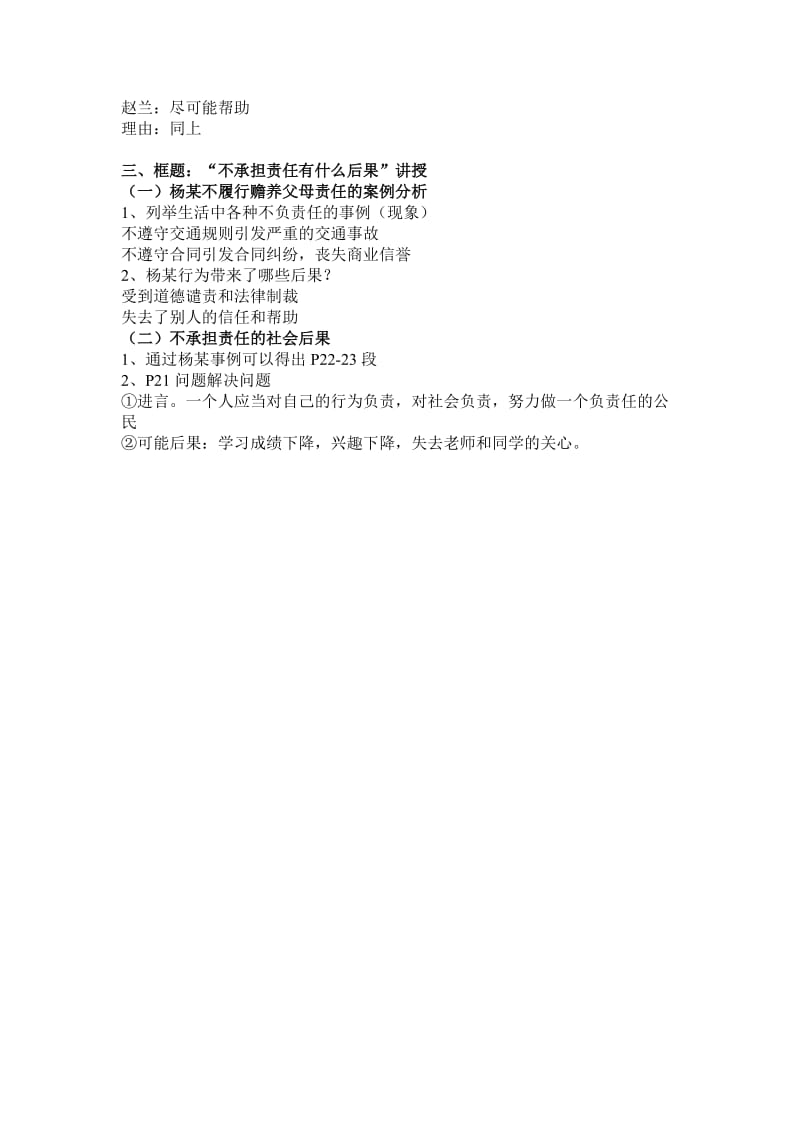 2019-2020年九年级政治 第二课时 面对责任的选择教案 鲁教版.doc_第2页