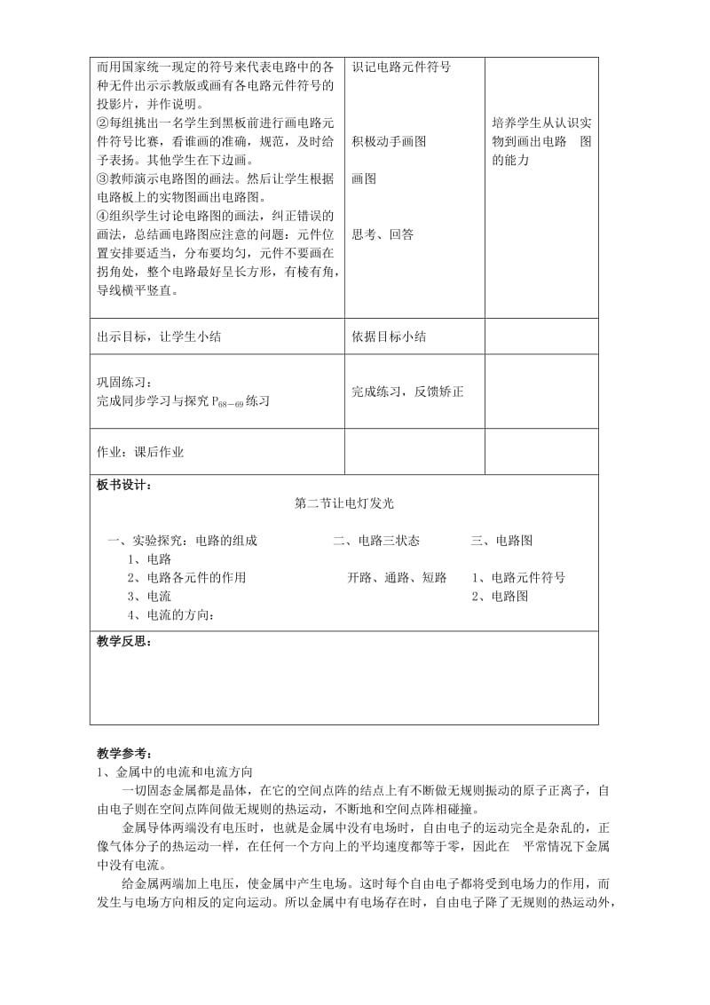 2019-2020年九年级物理 让电灯发光 第十三章 第二节 教案 上科版.doc_第2页