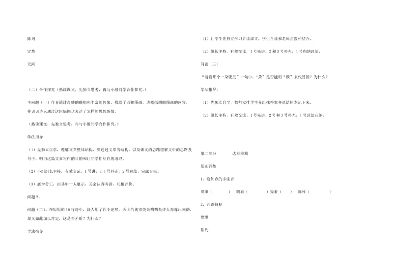 七年级语文上册 第六单元 第20课《天上的街市》导学案 新人教版.doc_第2页