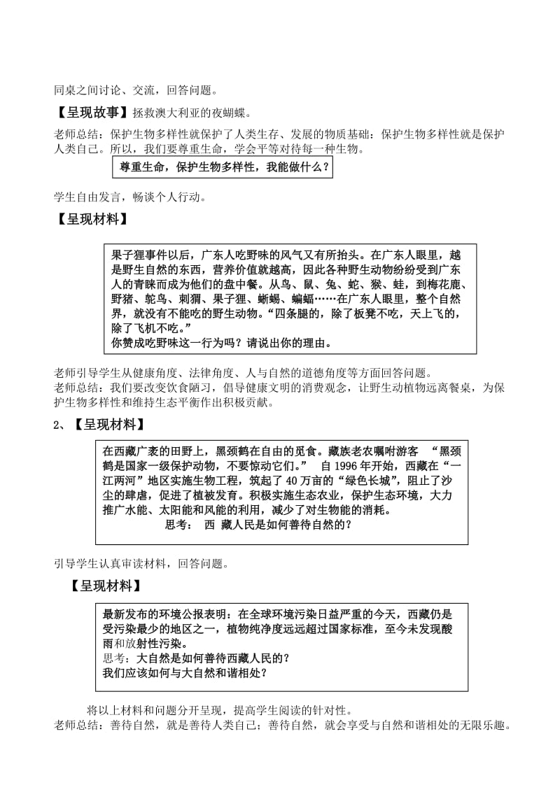 2019-2020年八年级思想品德下册 第十三课关爱大自然 从我做起教案 鲁教版.doc_第2页